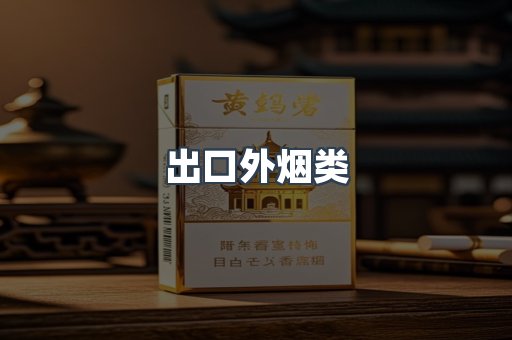 日本香烟系列